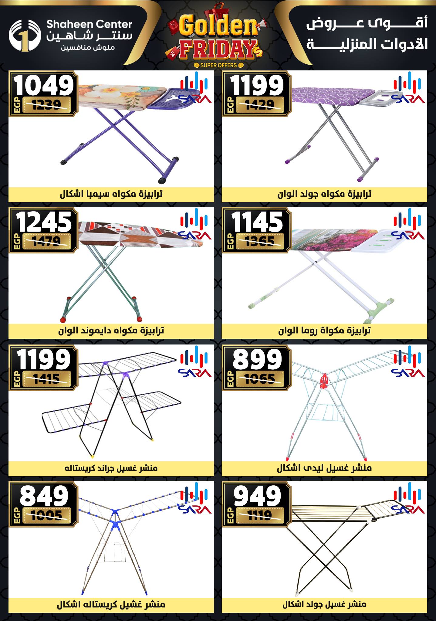 shaheen-center offers from 11dec to 17dec 2025 عروض سنتر شاهين من 11 ديسمبر حتى 17 ديسمبر 2025 صفحة رقم 74